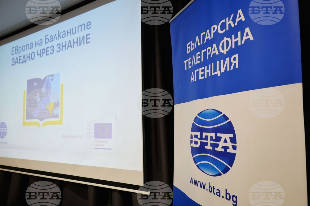 Бургас - „Европа на Балканите: Заедно чрез знание” - регионална конференция