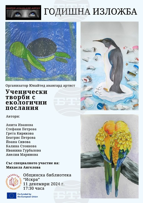 Изложба на творби с екологични послания откриват в Казанлък на 11 декември