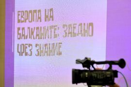 Бургас - „Европа на Балканите: Заедно чрез знание” - регионална конференция