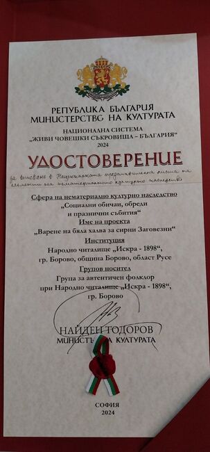 Варенето на бяла халва за Сирни заговезни в Борово влезе в Националната система "Живи човешки съкровища"