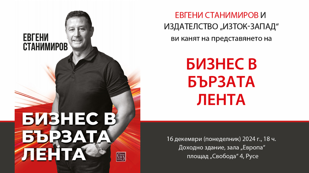 Община Русе: Проф. Евгени Станимиров представя на 16 декември новата си книга в Доходното здание