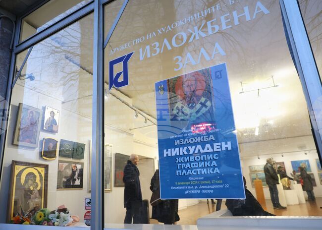 Бургас - Никулден - празнична изложба