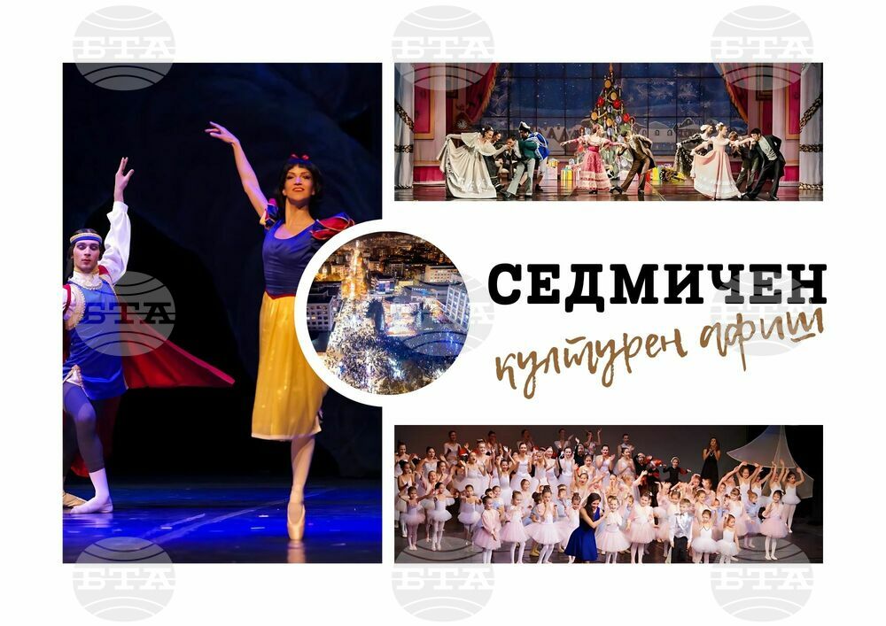 Община Стара Загора: Културен афиш 9 – 15 декември 2024 г.