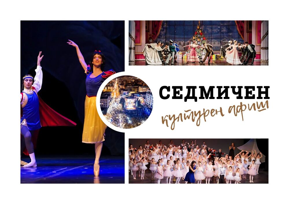 Община Стара Загора: Културен афиш 9 – 15 декември 2024 г.