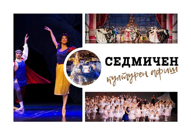 Община Стара Загора: Културен афиш 9 – 15 декември 2024 г.