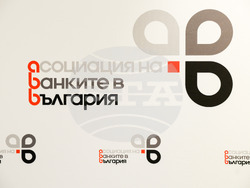 Асоциация на банките в България - Ден на банкера