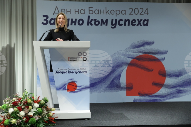 Асоциация на банките в България - Ден на банкера