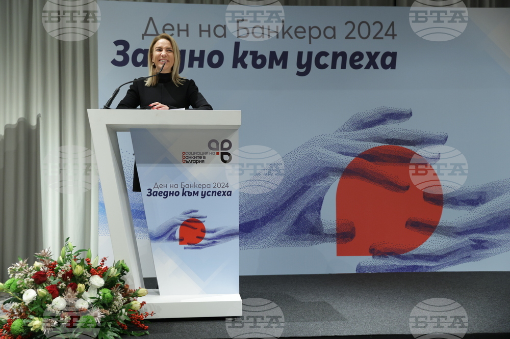 Асоциация на банките в България - Ден на банкера