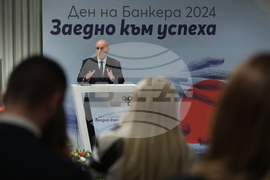 Асоциация на банките в България - Ден на банкера