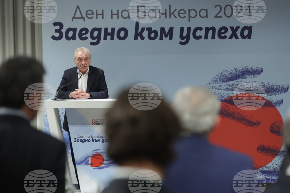 Асоциация на банките в България - Ден на банкера