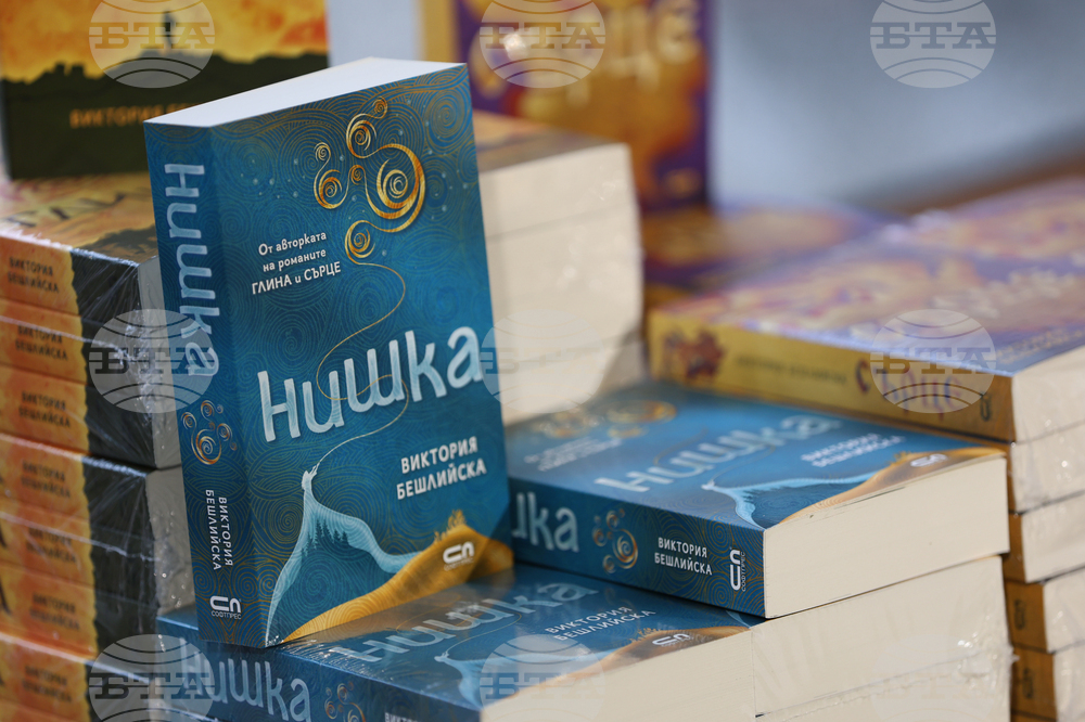 Благоевград - Виктория Башлийска - книга - представяне