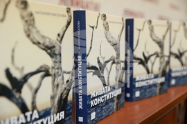 Наталия Киселова - книга „Живата Конституция” - представяне