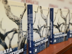 Наталия Киселова - книга „Живата Конституция” - представяне