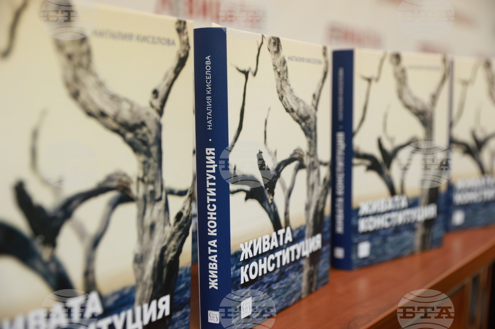 Наталия Киселова - книга „Живата Конституция” - представяне