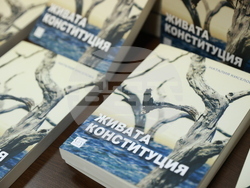 Наталия Киселова - книга „Живата Конституция” - представяне
