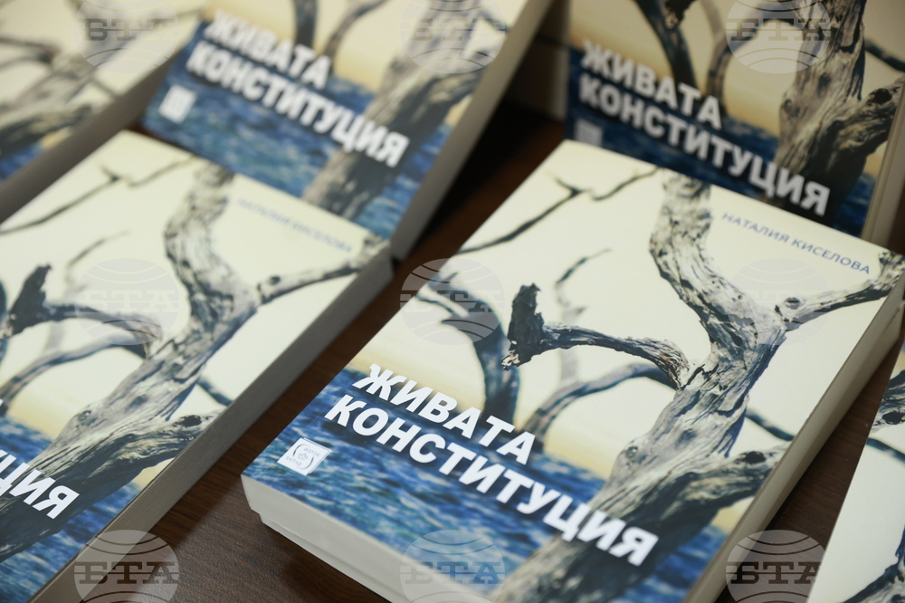 Наталия Киселова - книга „Живата Конституция” - представяне