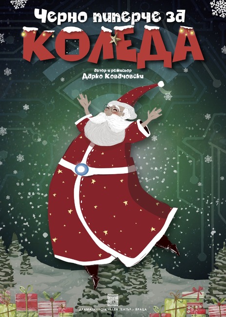 Театърът във Враца предлага празнични изненади и нови представления за най-малките зрители