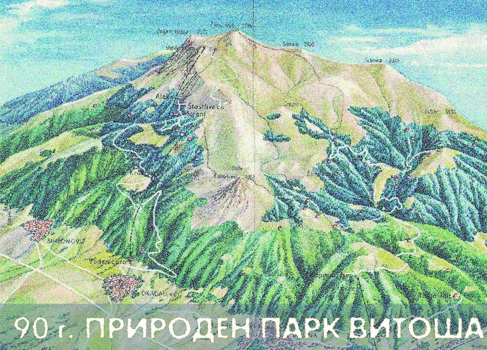 Съюзът на архитектите в България организира конференция на тема: „Витоша - време е за решения"