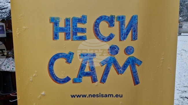 Фондация „Не си сам“ организира благотворителна инициатива в Перник за каузата си по набиране на средства в подкрепа на възрастни хора 