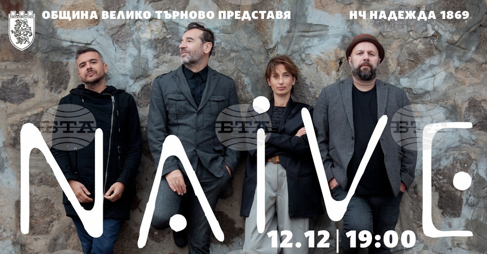 Певицата Даниела Белчева представя албума "Наивна" във Велико Търново в навечерието на коледните празници
