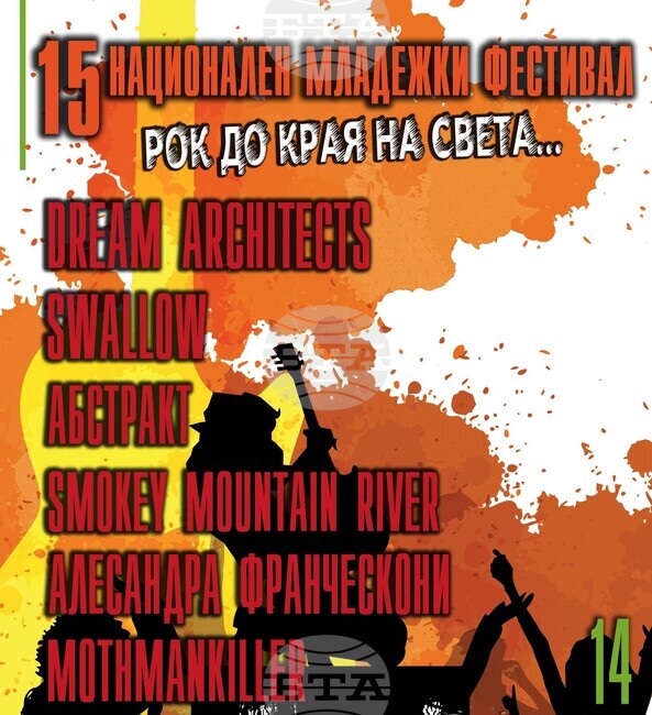 Шест млади рок групи участват в тазгодишния фестивал „Рок до края на света…“ във Враца