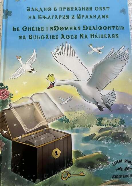 Посолството на Р България в Ирландия: Първата двуезична българо-ирландска книга е вече факт