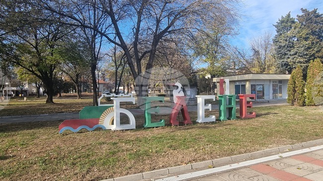 Общинските съветници в Белене приеха етичен кодекс за дейността си, избраха нов заместник-председател