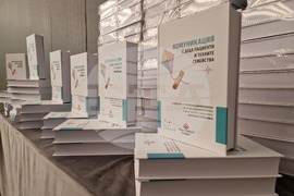Фондация „Даная“ - „Комуникация с деца пациенти и техните семейства“