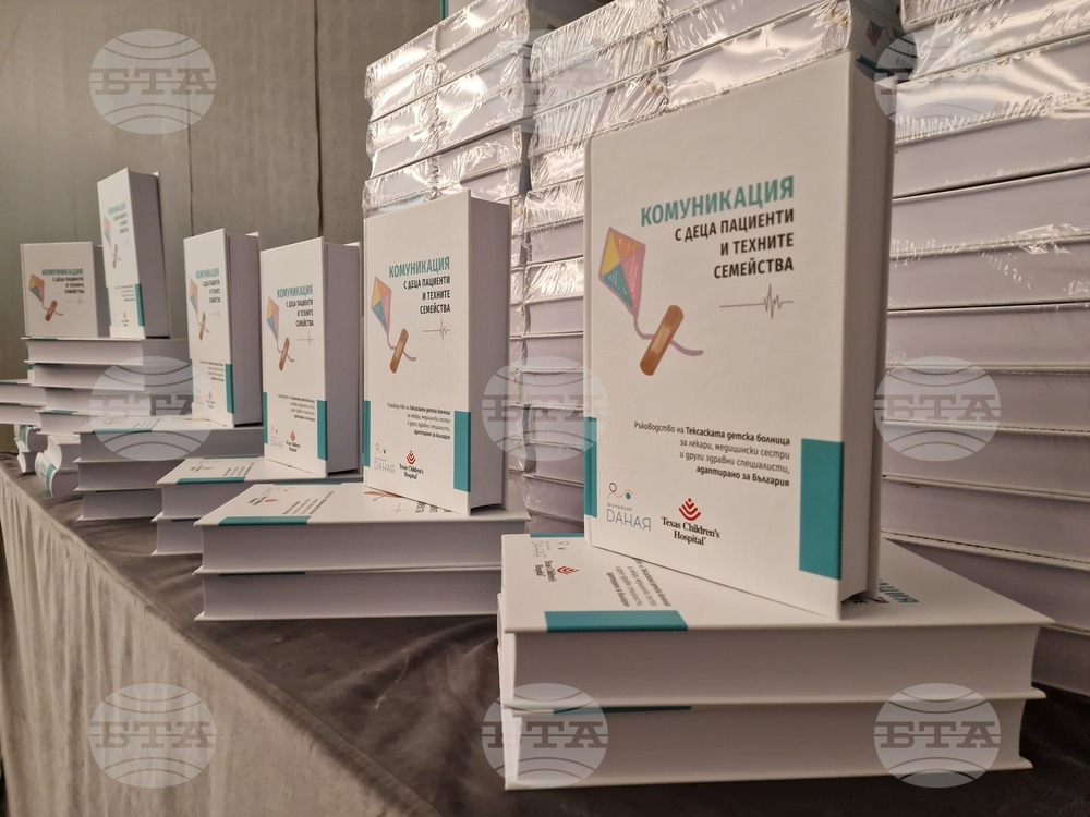 Фондация „Даная“ - „Комуникация с деца пациенти и техните семейства“