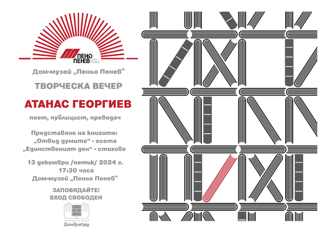 Докторантът по право в УНСС Атанас Георгиев представя в Димитровград книги с есета и поезия