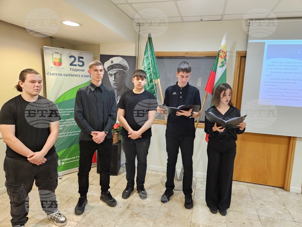 Училище „Никола Вапцаров“ в Никозия, Кипър, отбеляза патронния си празник с тържество