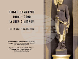Плакатът на изложбата на Любен Димитров. Снимка: Националната галерия