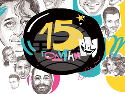 „ХаХаХа Импро театър“ отбелязва 15-ата си годишнина със спектакъл в три жанрови части. Снимка: организатори