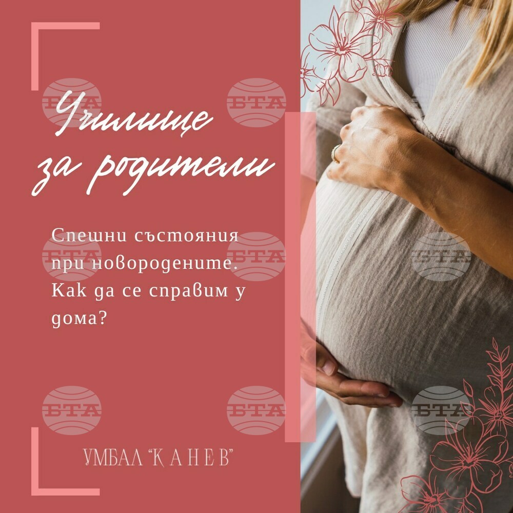 Спешните състояния при новородените ще се обсъждат в Училището за родители към АГ комплекса на Университетска болница „Канев“ в Русе