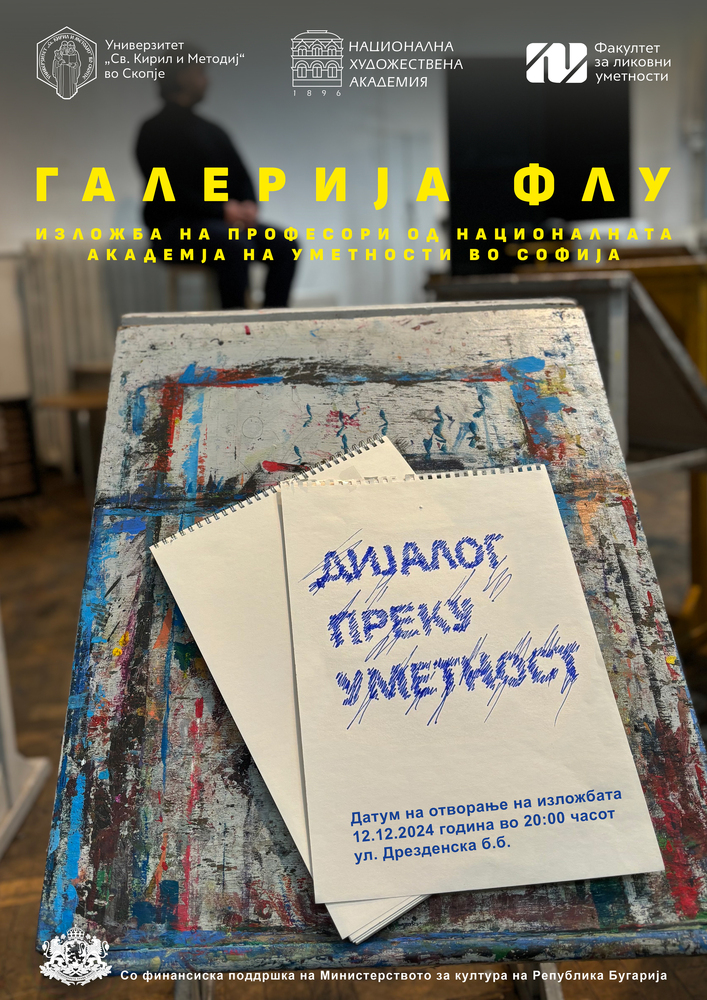 Преподаватели от Националната художествена академия представят изложба в Скопие