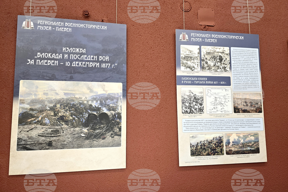 Плевен - Панорама - изложба