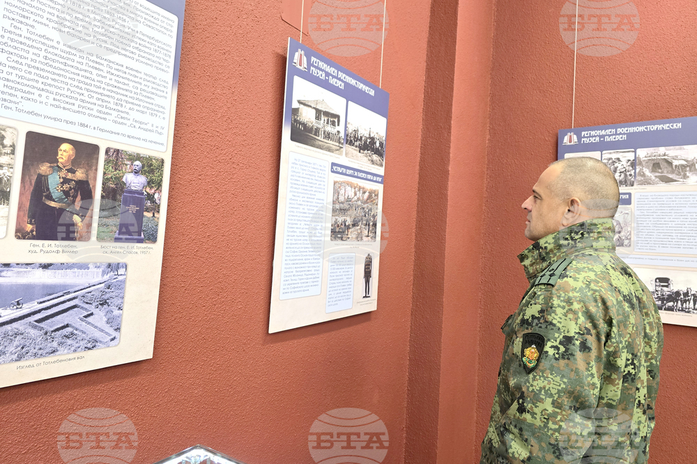 Плевен - Панорама - изложба