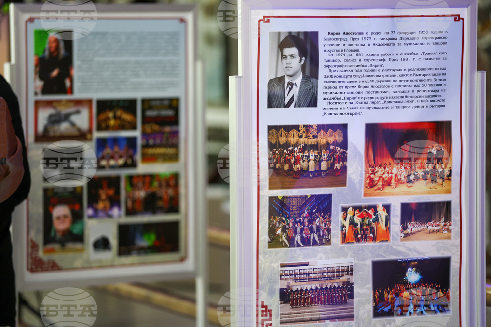 Благоевград - „70 години Ансамбъл „Пирин“ - изложба - откриване