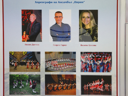 Благоевград - „70 години Ансамбъл „Пирин“ - изложба - откриване