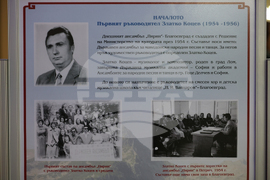 Благоевград - „70 години Ансамбъл „Пирин“ - изложба - откриване