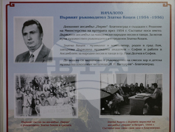 Благоевград - „70 години Ансамбъл „Пирин“ - изложба - откриване