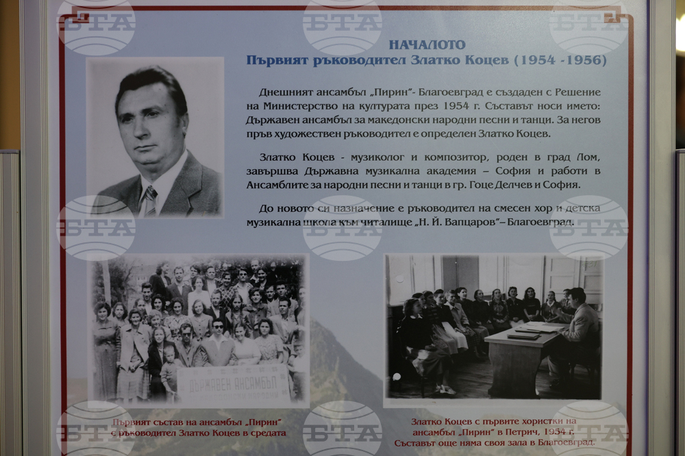 Благоевград - „70 години Ансамбъл „Пирин“ - изложба - откриване