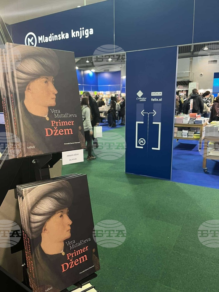 Превод на романа „Случаят Джем” на Вера Мутафчиева излезе в Словения