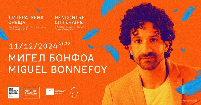 Писателят Мигел Бонфоа ще разговаря с българската публика във Френския институт