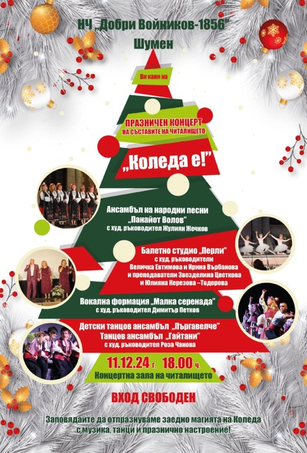 НЧ „Добри Войников-1856“ – Шумен: Коледен концерт