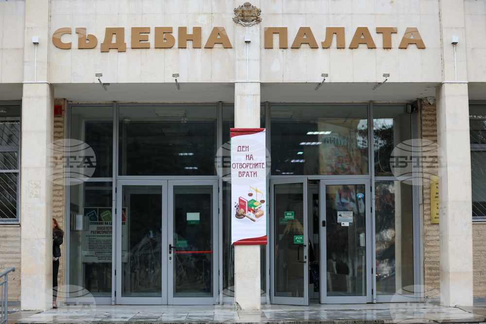 Благоевград - Окръжен съд - Районен съд - ден на отворени врати