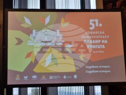 Софийският международен панаир на книгата ще бъде открит тази вечер. Снимка: Гергана Николова / БТА