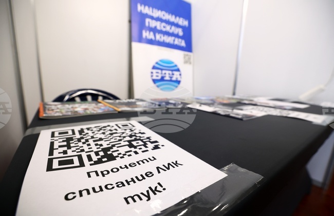 НДК - Софийски международен панаир на книгата