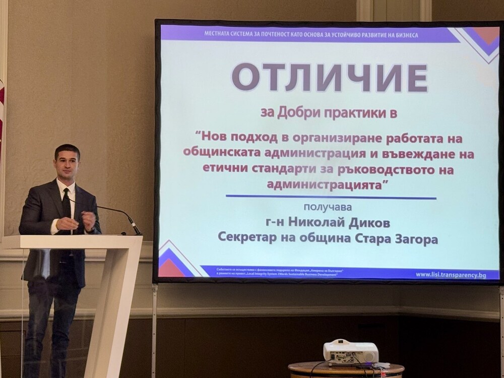 Секретарят на Община Стара Загора Николай Диков е награден за нов подход в организиране работата на администрацията