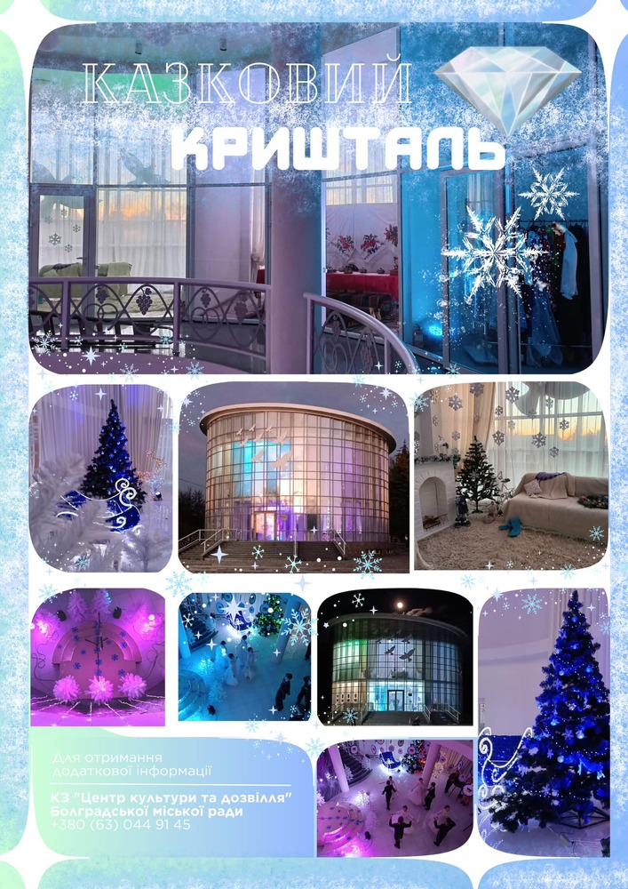 Центърът за култура и отдих в Болград кани жители и гости на новогодишни празненства